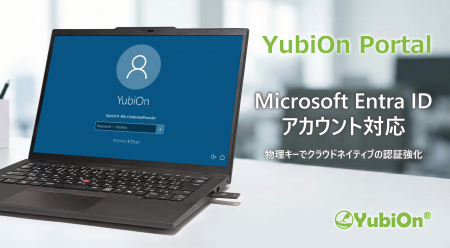 Microsoft Entra IDに対応！ Windowsログオン強化製品