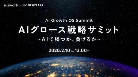 【澤 円氏・坂井 風太氏登壇】AI時代の成長戦略を語り