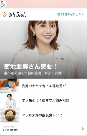 Webメディア「&あんふぁん」が「LINEアカウントメディ Webメディア「&あんふぁん」が「LINEアカウントメディ