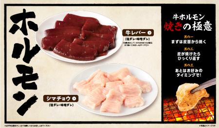 【牛角】グランドメニューに“一番安い”食べ放題utf-8