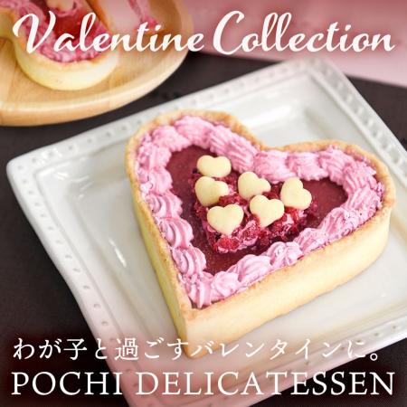 《POCHI》季節限定「バレンタインデリ」（犬用）の販