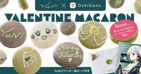 バーチャルシンガー『YuNi』× 推し活アプリOshibana！