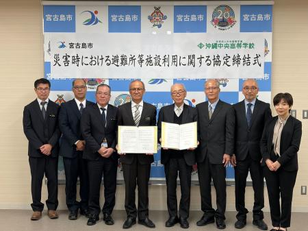 学校法人 中央国際学園、宮古島市と災害時における避 学校法人 中央国際学園、宮古島市と災害時における避