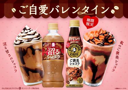 いつも頑張る自分のために“ご自愛バレンタイン”「クラ