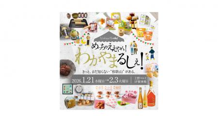 「えっ！これも和歌山？」みかんも梅も日本一！『めっ