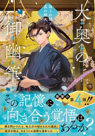 【PV＆特設サイト公開】侍の亡霊、衝撃の過去が遂に暴