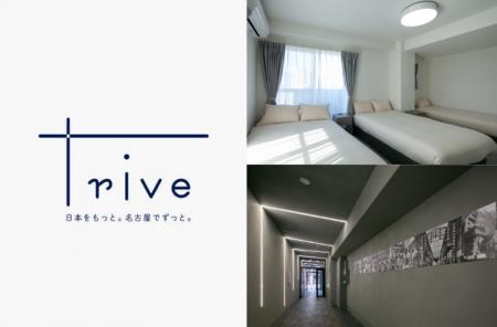 大須エリアに新たな宿泊拠点を創出