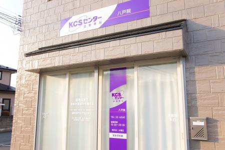 KCSセンター八戸院（青森県八戸市） オープニングイベ