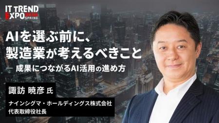 ナインシグマ・ホールディングス、ITトレンドEXPO2026 ナインシグマ・ホールディングス、ITトレンドEXPO2026