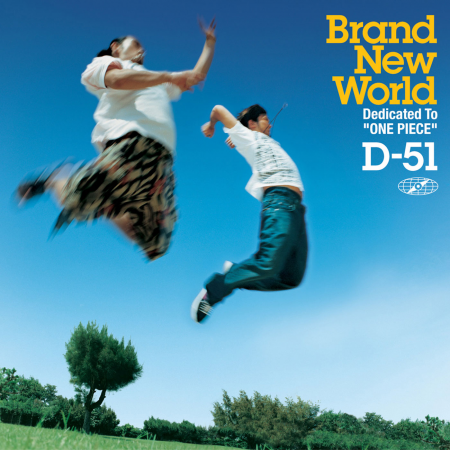12月度ダウンロード認定～D-51「BRAND NEW WORLD」が