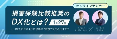 アイリックコーポレーションとユーザックシステム、保