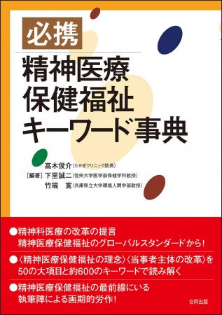 〈精神医療保健福祉の理念〉〈当事者主体の改革〉を、