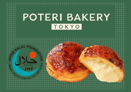 カスタード生ドーナツ専門店「POTERI BAKERY -TOKYO-