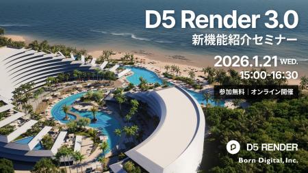 【1/21（水）開催】建築ビジュアライゼーションに携わ