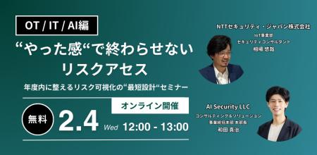 NTTセキュリティ・ジャパンとAIセキュリティ、「“やっ
