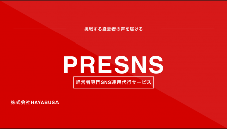 経営者の予算・時間・ノウハウ不足を解決。経営者に特