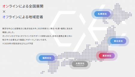 クロスエモーション、札幌、福岡支社新設し全国4拠点