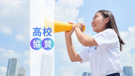 【高校生へのアプローチ】全国の高校部活と提携する協