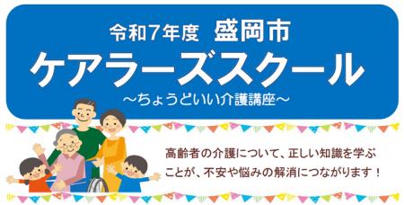 【1月29日・2月18日開催】岩手県盛岡市主催「令和7年