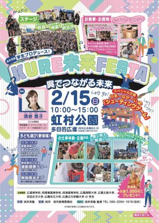 株式会社こっこー、KURE未来FESTAに2年連続出展！