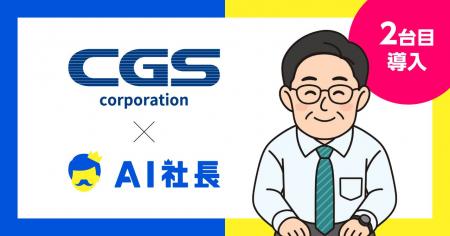 山口発、警備業界の未来を創る―CGSコーポレーションが