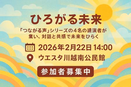【埼玉県】アルコール依存、障害、セクシュアリティ、