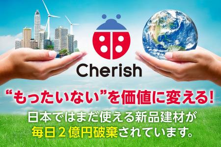 毎日2億円分が捨てられる建築資材──“もったいない”を