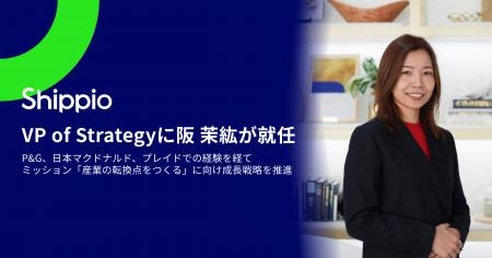 貿易DXのShippio、VP of Strategyに阪 茉紘が就任