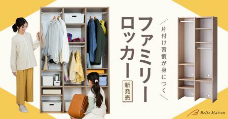 家族の片付け習慣を変える！「片付け習慣が身につく　