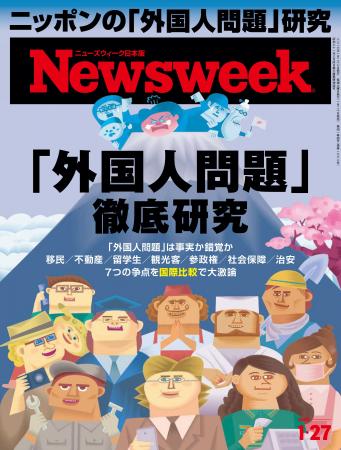 ニッポンの「外国人問題」は誤解だらけ？！あらためて