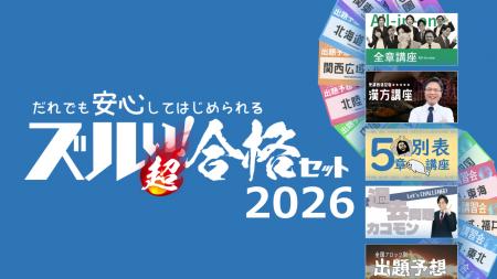 合格率45％の登録販売者試験で、受講者合格率90％以上