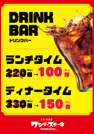 閉店大特価セール第２弾！！【ワンダーステーキ 泉南