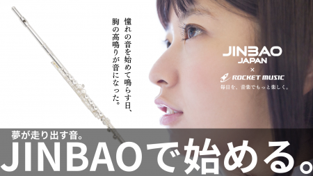 ロケットミュージックがプロデュースする管楽器ブラン