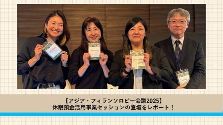 【登壇レポート】「アジア・フィランソロピー会議2025