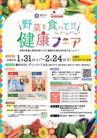 「野菜を食べて！！健康フェア」を開催します