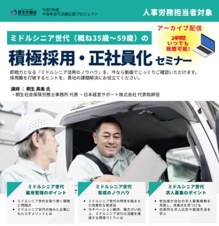 神奈川労働局委託事業「中高年世代活躍応援プロジェク