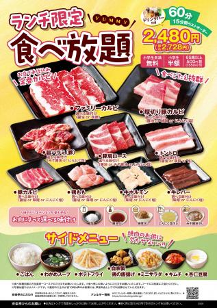 【安楽亭】店舗限定でランチ食べ放題コースが1月21日