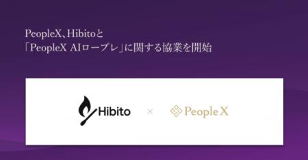 PeopleX、Hibitoと「PeopleX AIロープレ」に関する協
