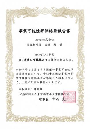 問題社員対応に特化したSaaS「MONTAI」、（公財）東京