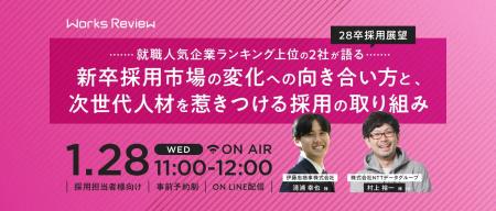 伊藤忠商事×NTTデータ登壇 “次世代人材を惹きつける”