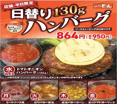 【ステーキのどん】大人気のどんオリジナルソースをア