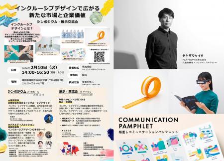 九州経済産業局主催「インクルーシブデザインで広がる