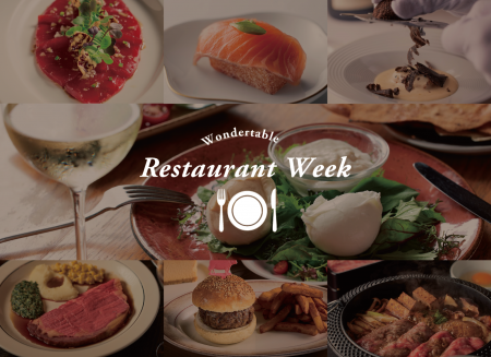 人気レストランを気軽に楽しむ「ワンダーテーブル レ 人気レストランを気軽に楽しむ「ワンダーテーブル レ