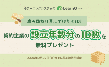 【節分企画】歳の数だけ豆...ではなくID!企業設立年 【節分企画】歳の数だけ豆...ではなくID!企業設立年