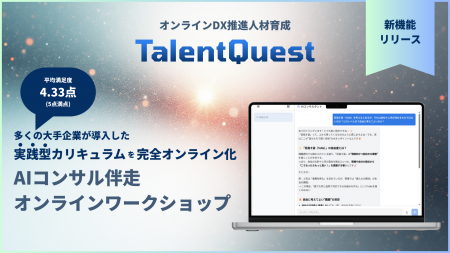 人材DX推進のSTANDARD、DX推進人材の伴走支援をすべて