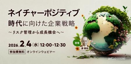 自然資本ビジネスに自社の技術資産をどう活かすか？　