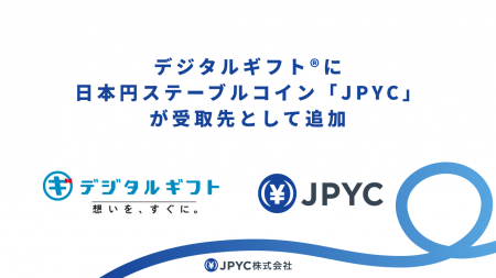 【国内初(※1)】デジタルギフト(R)に日本円ステーブル 【国内初(※1)】デジタルギフト(R)に日本円ステーブル
