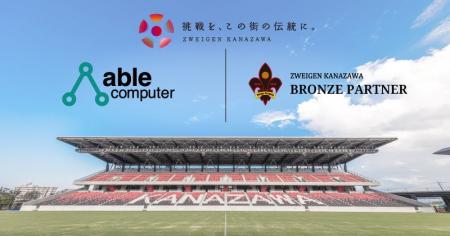 「株式会社エイブルコンピュータ」様　新規パートナー