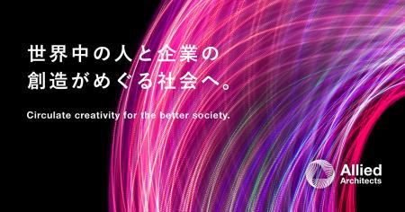 アライドアーキテクツがWeb3技術を活用した事業加速に