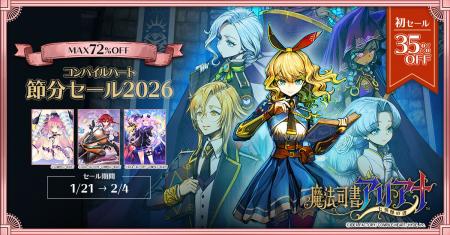 【初セール！ 魔法司書アリアナ ～七英傑の書～】「コ